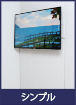 シンプル